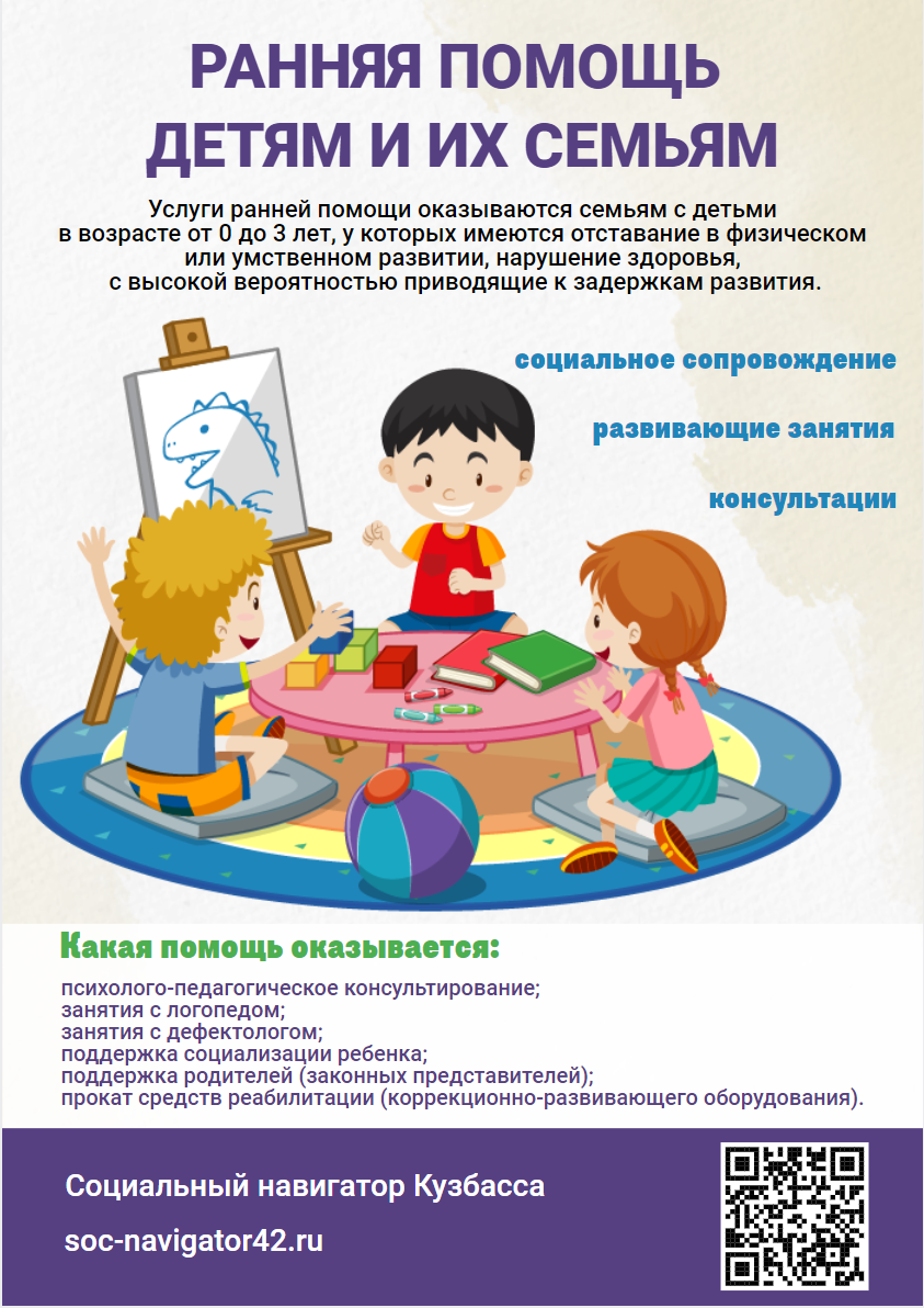 листовка_Ранняя_помощь_Соц_навигатор.png