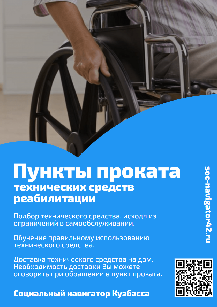 листовка_пункты_проката_ТСР.png