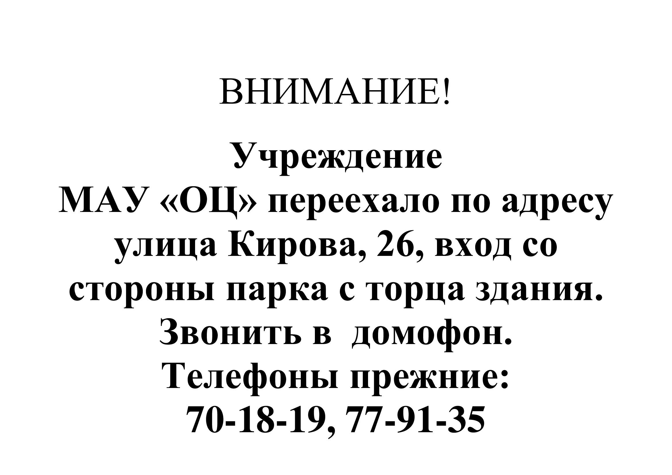 ВНИМАНИЕ.jpg