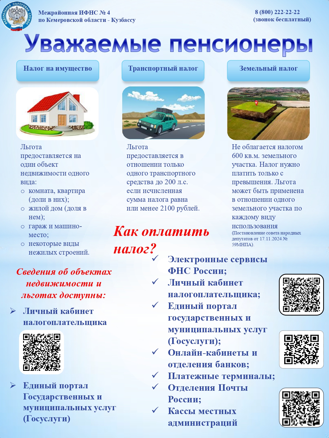 Пенсионерам_page-0001.jpg