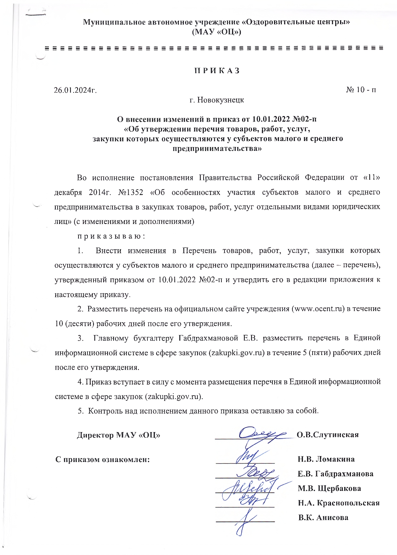 Приказ_10-п_от_26.01.24г._О_внесении_изменений_в_приказ_от_10.01.22г_page-0001.jpg