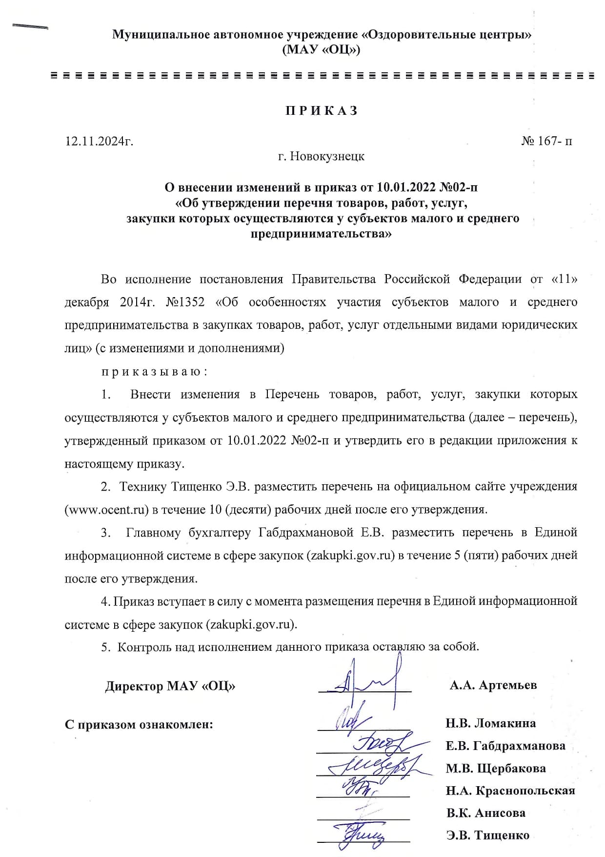 Приказ__167-п_от_12.11.24г._page-0001.jpg