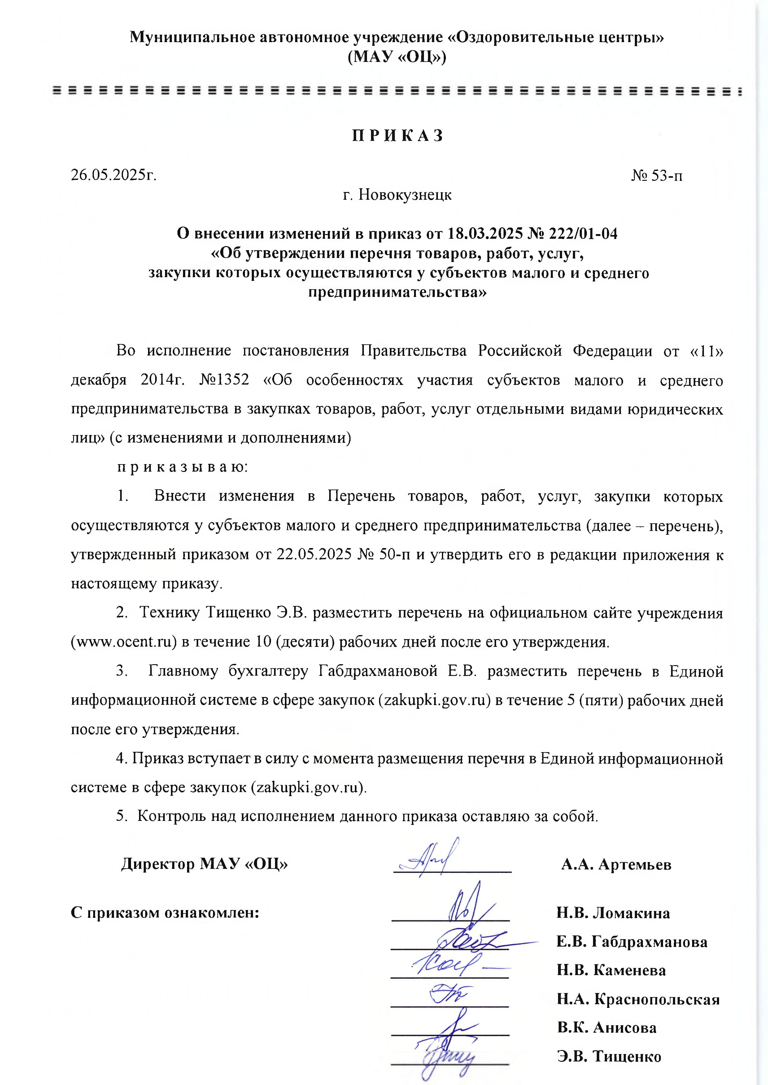 Приказ_от_26.05.2025_page-0001.jpg